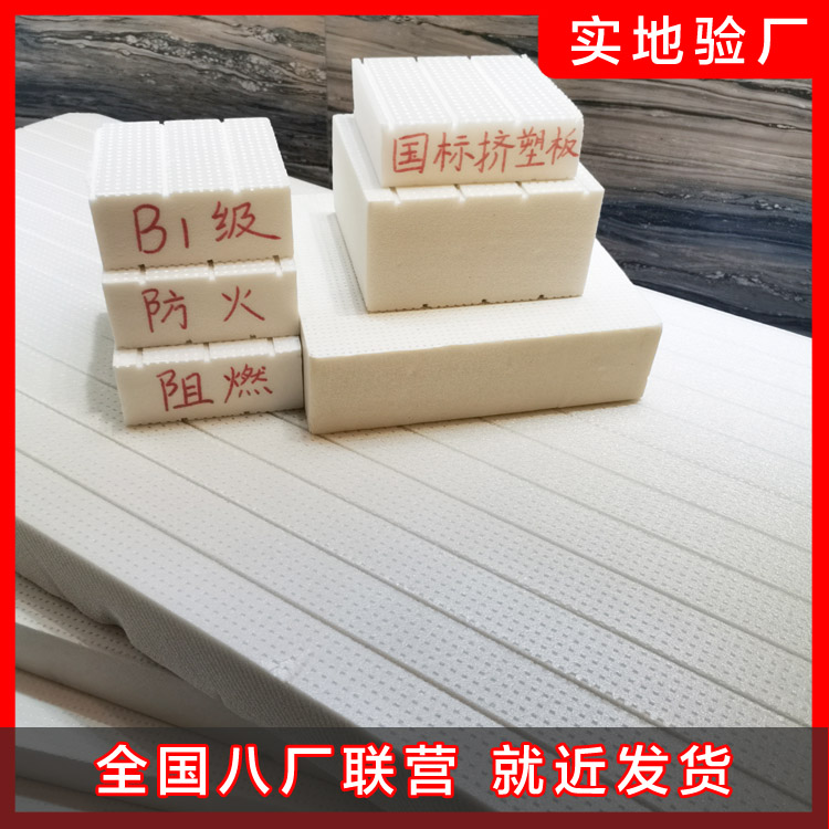 XPS擠塑板的阻燃標(biāo)準(zhǔn)是什么？